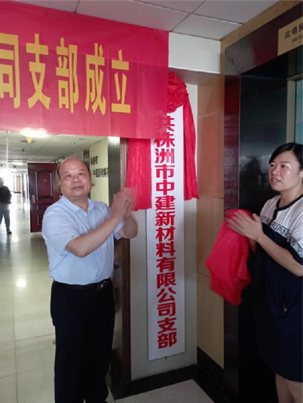 株洲市中建新材料有限公司,湖南混凝土節能新材料供應商,湖南混凝土外加劑加工銷售 株洲市中建新材料有限公司,湖南混凝土節能新材料供應商,湖南混凝土外加劑加工銷售